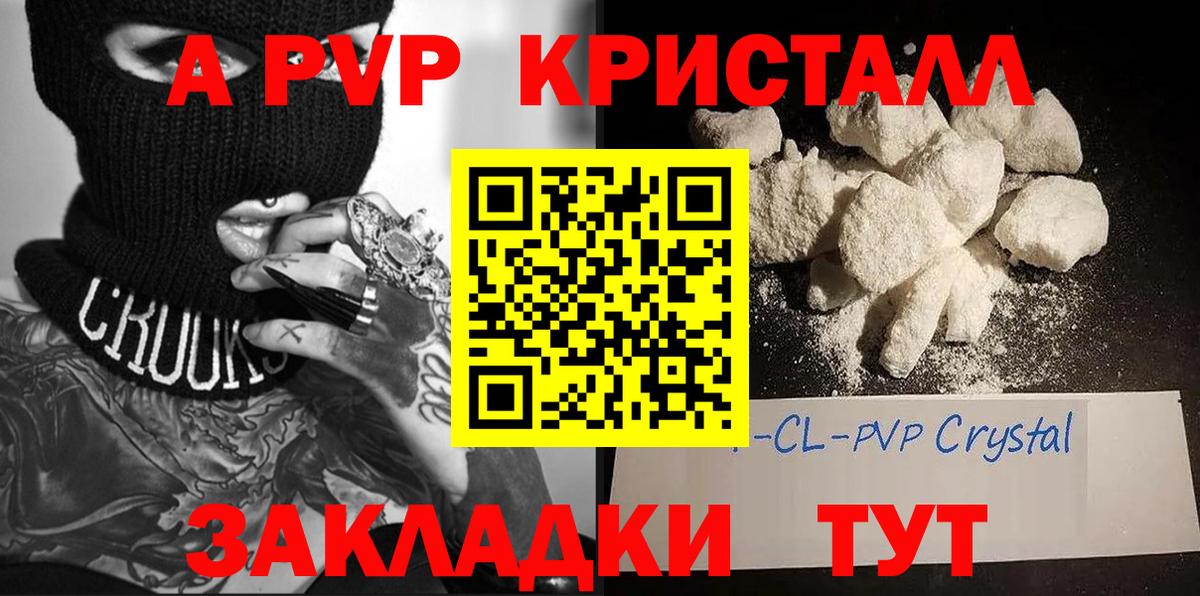 A PVP Crystall  A PVP Crystall  A PVP Соль  Богородицк  Вход с VPN 
