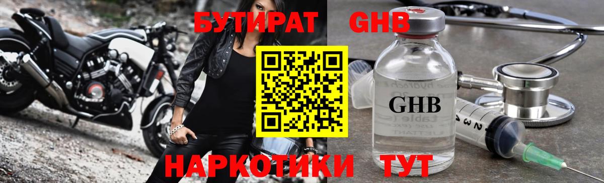 Бутират  БУТИРАТ BDO  Вход с VPN  Богородицк 