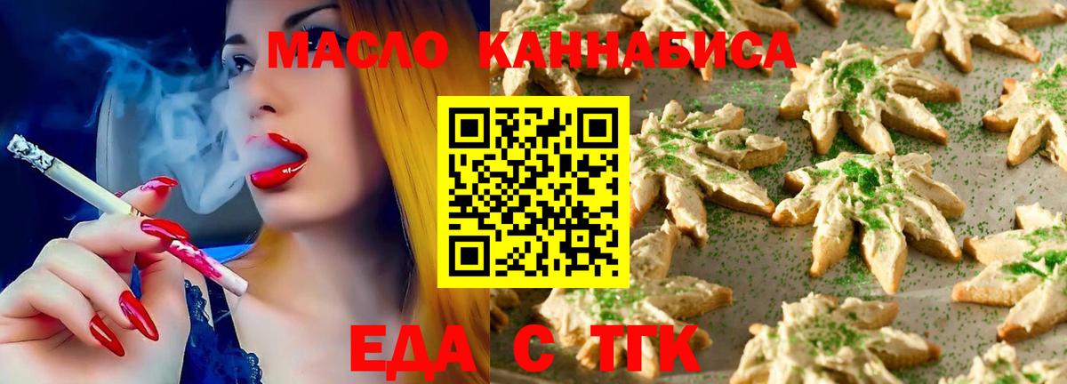 Еда ТГК конопля  Вход с VPN  Богородицк 