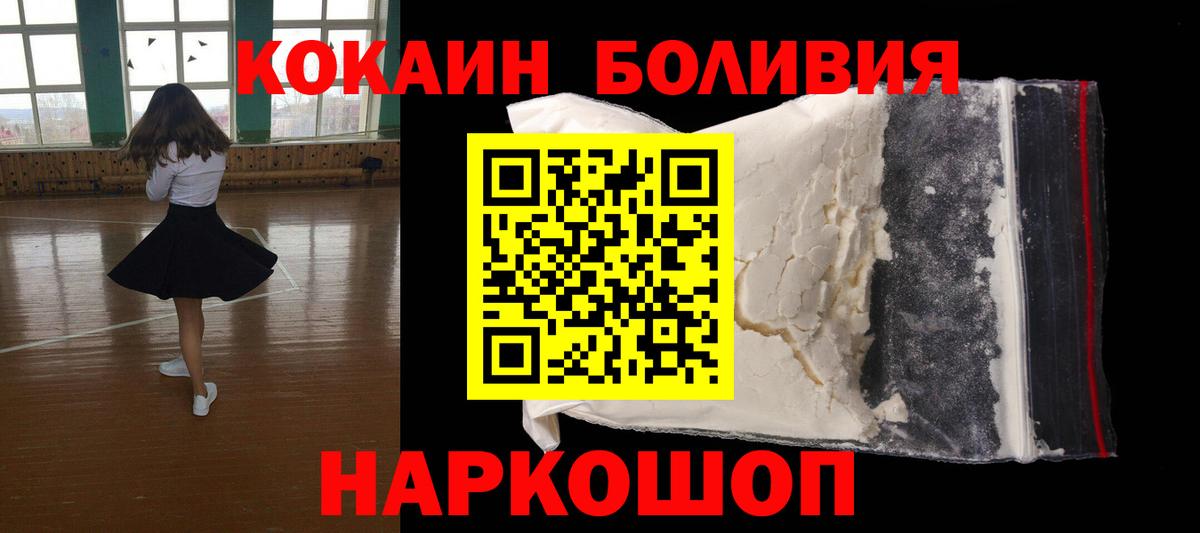 КОКАИН Боливия Богородицк