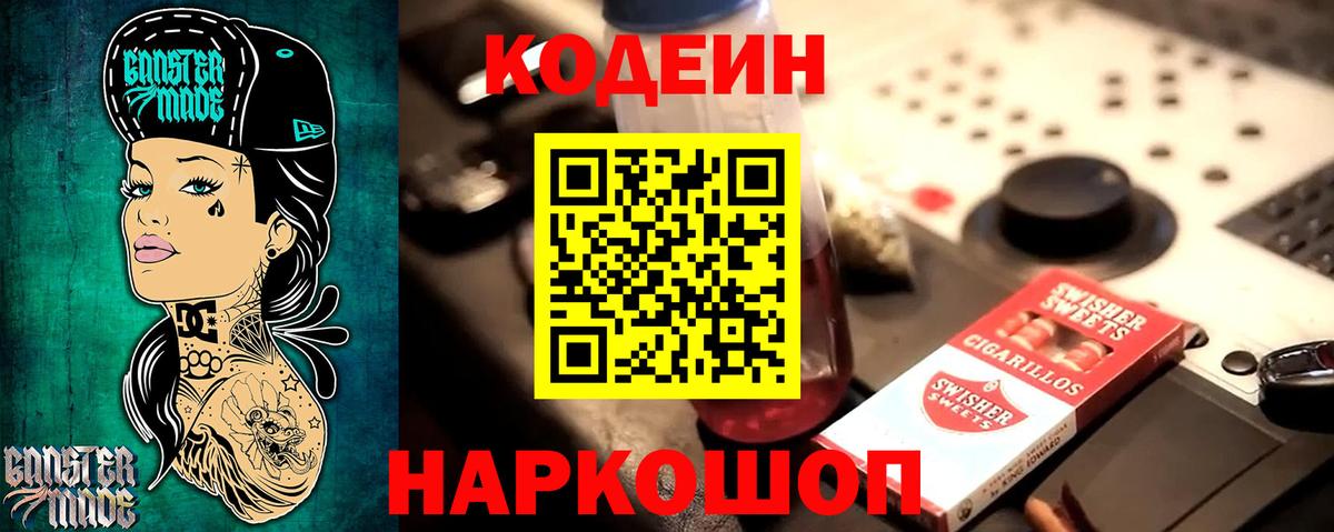 Кодеин Purple Drank Богородицк