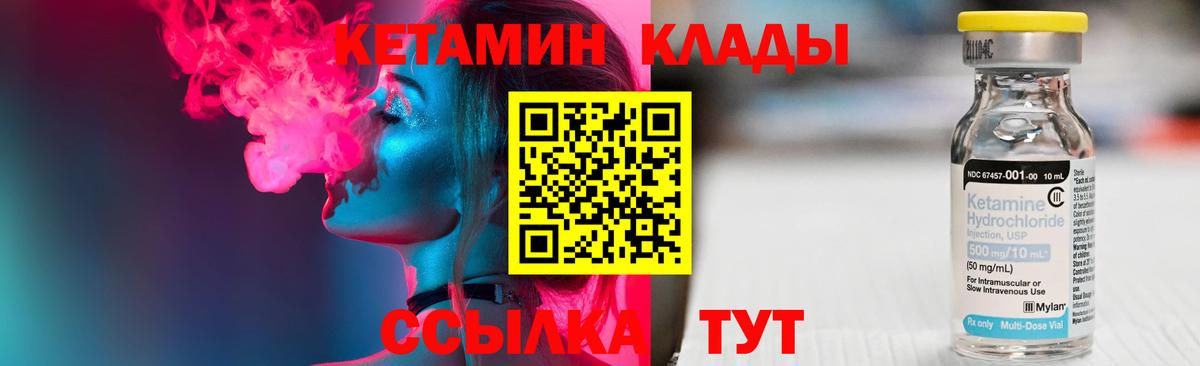 Кетамин ketamine Богородицк